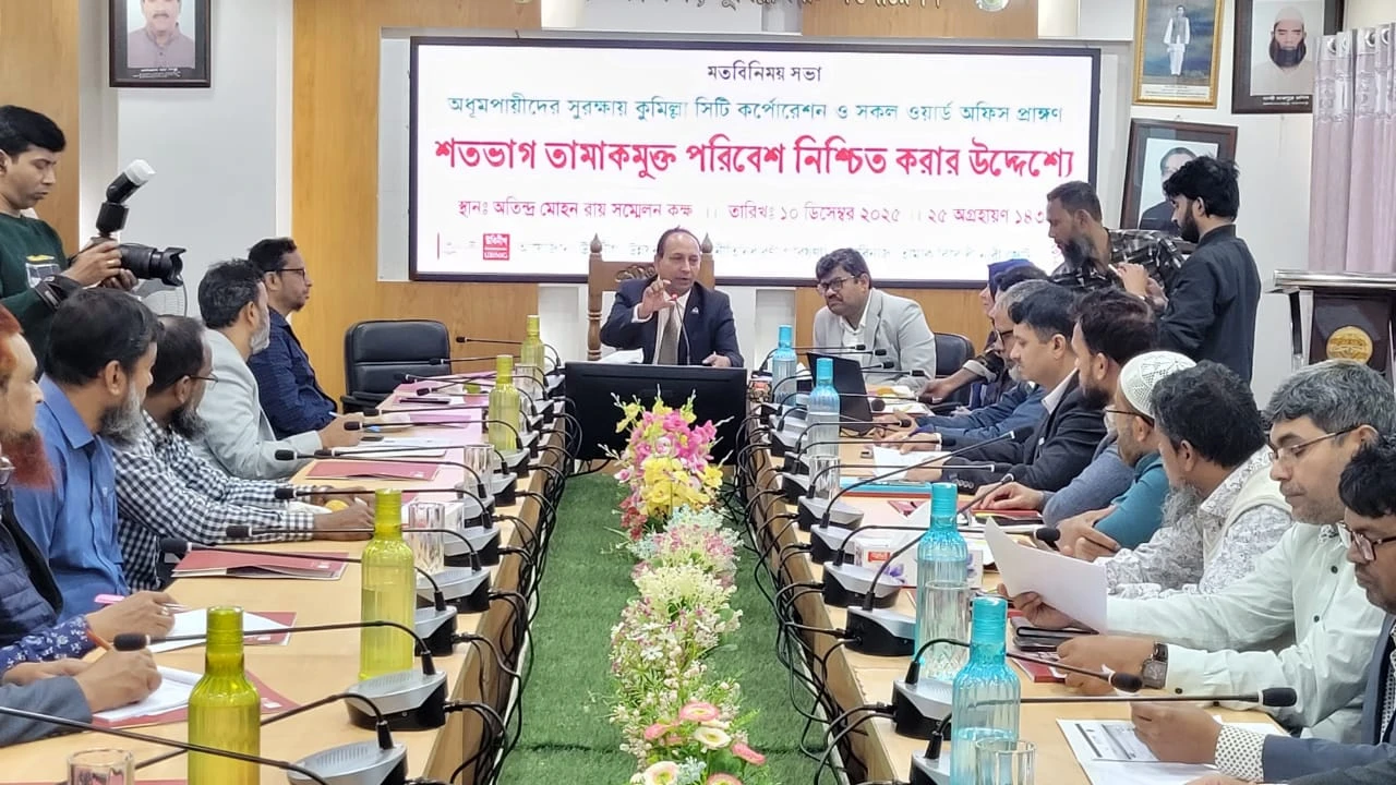 কুমিল্লা সিটি কর্পোরেশনের সব অফিস তামাকমুক্ত করার উদ্যোগ